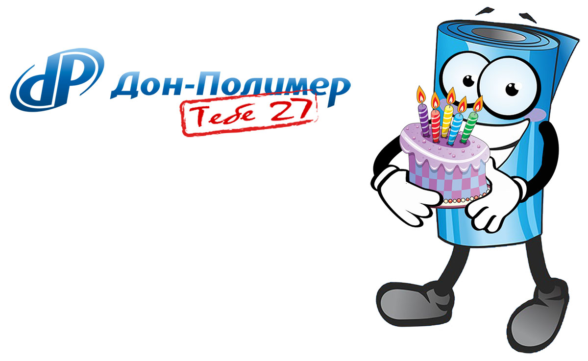 Дон-Полимер – тебе 27!